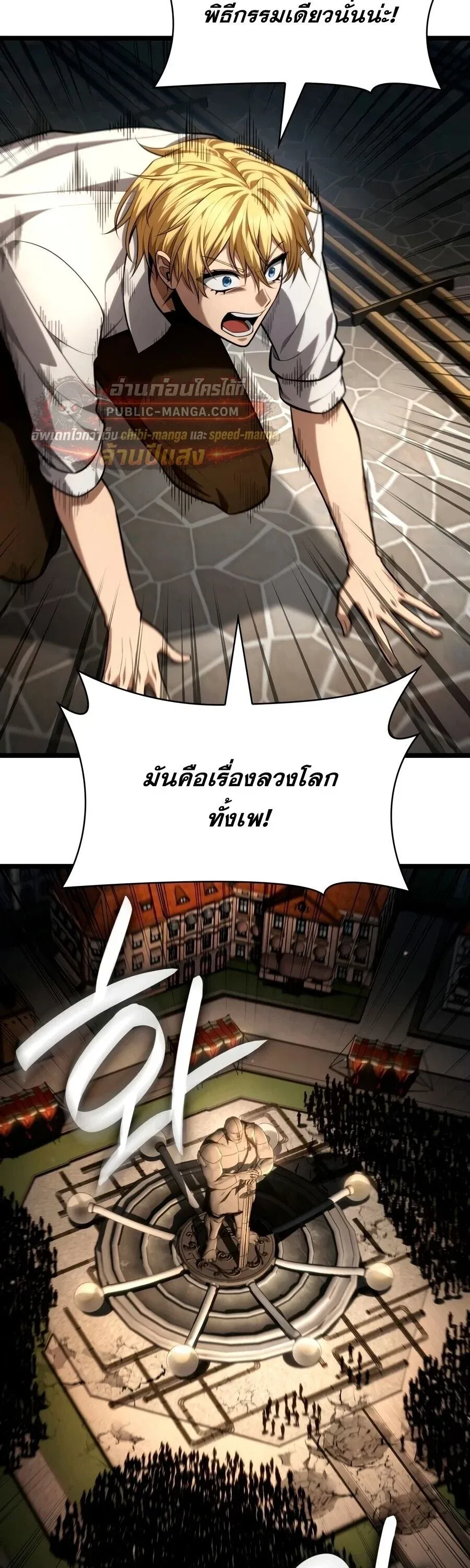 Infinite Mage จอมเวทไร้ขีดจำกัด ตอนที่ 171 หน้า 45