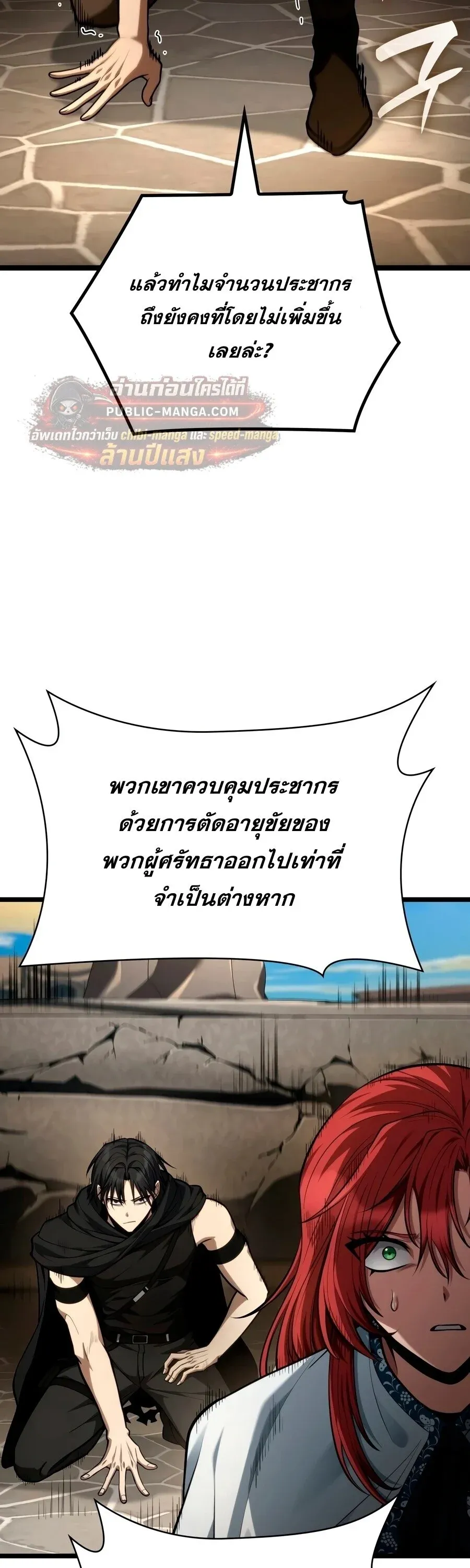 Infinite Mage จอมเวทไร้ขีดจำกัด ตอนที่ 171 หน้า 48