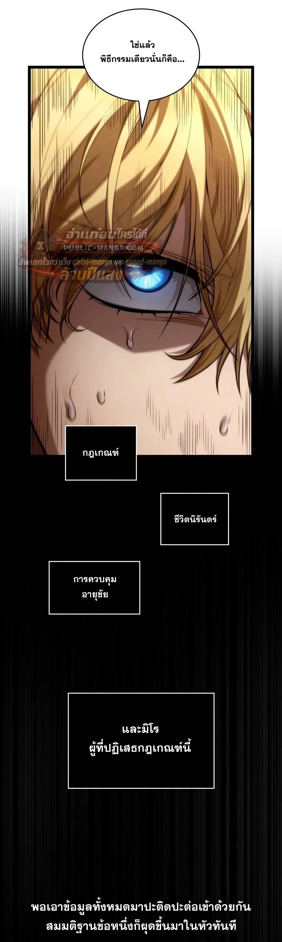Infinite Mage จอมเวทไร้ขีดจำกัด ตอนที่ 171 หน้า 51