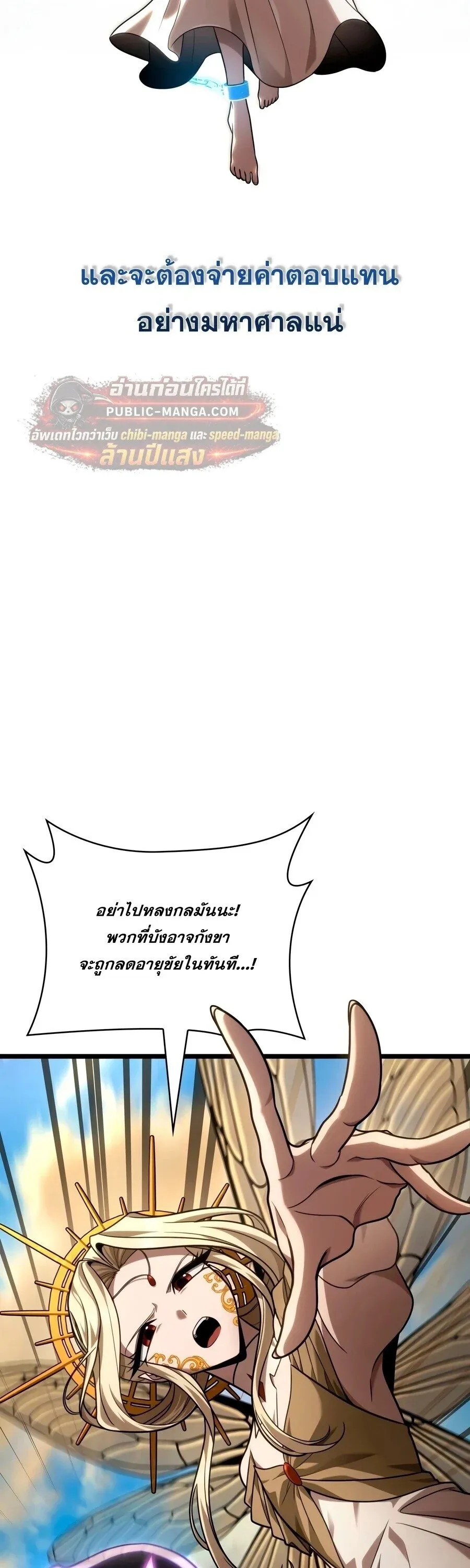 Infinite Mage จอมเวทไร้ขีดจำกัด ตอนที่ 171 หน้า 62