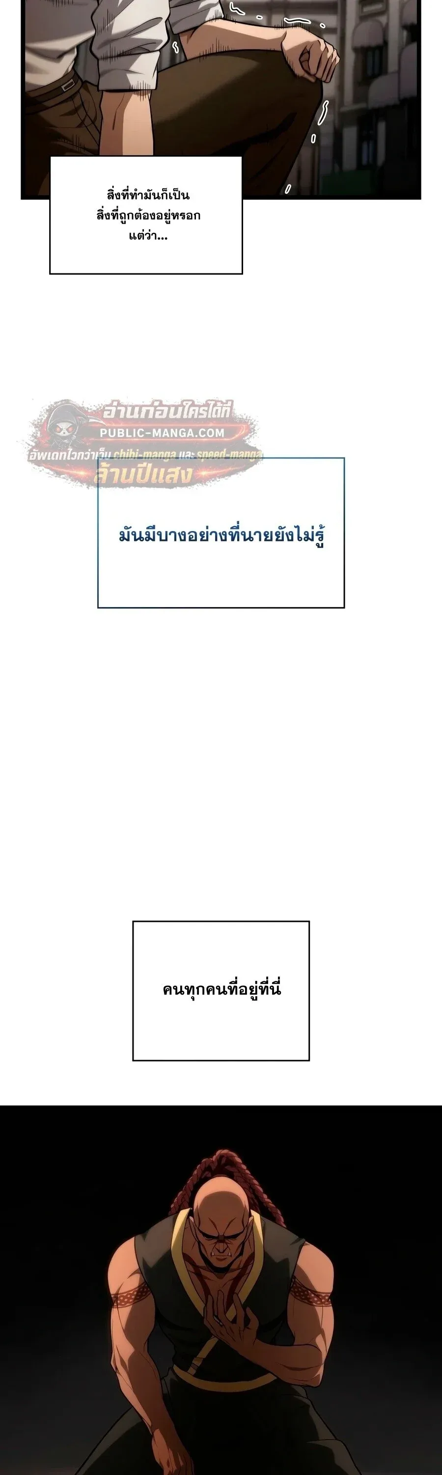 Infinite Mage จอมเวทไร้ขีดจำกัด ตอนที่ 171 หน้า 69