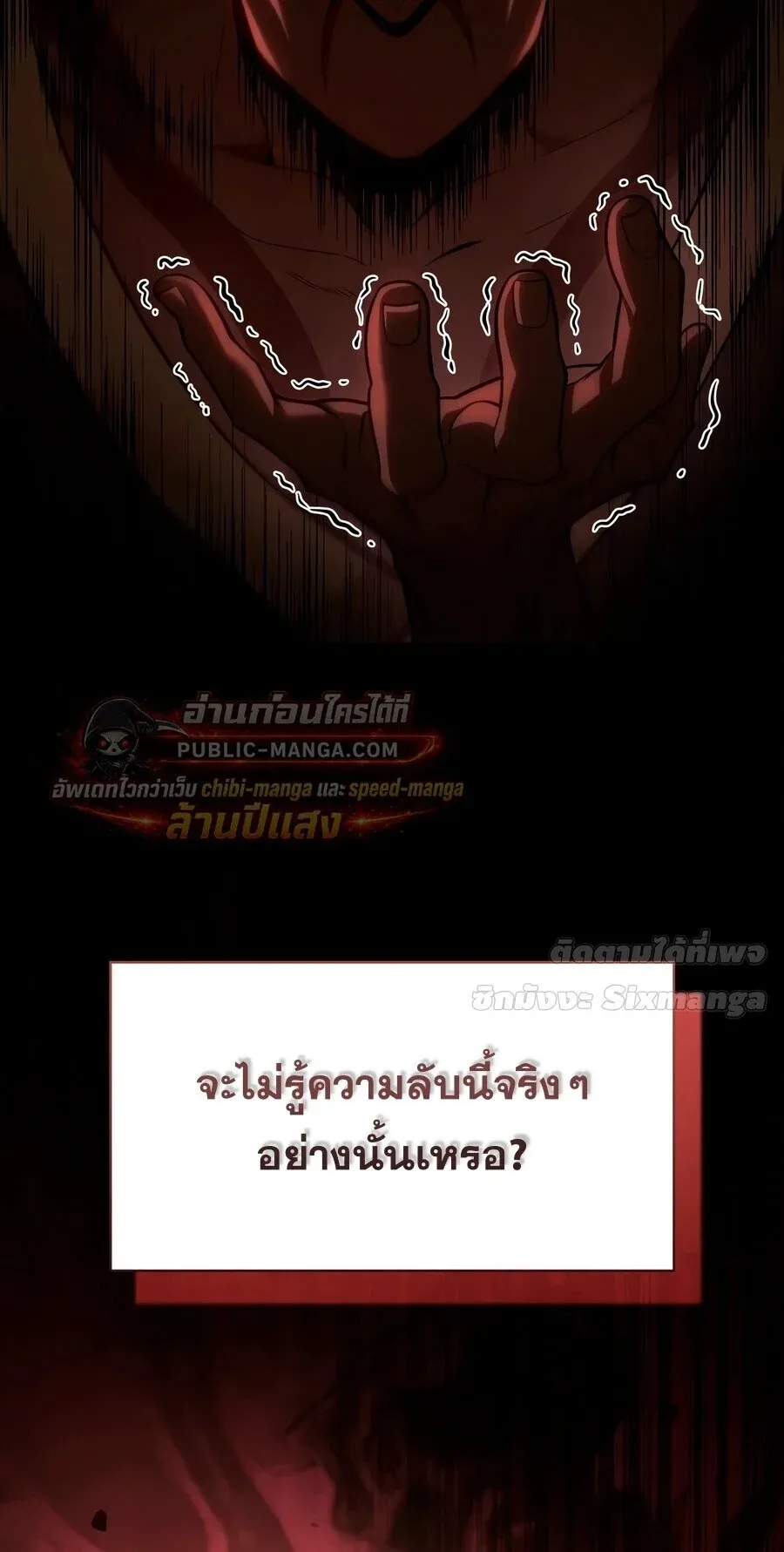 Infinite Mage จอมเวทไร้ขีดจำกัด ตอนที่ 171 หน้า 71