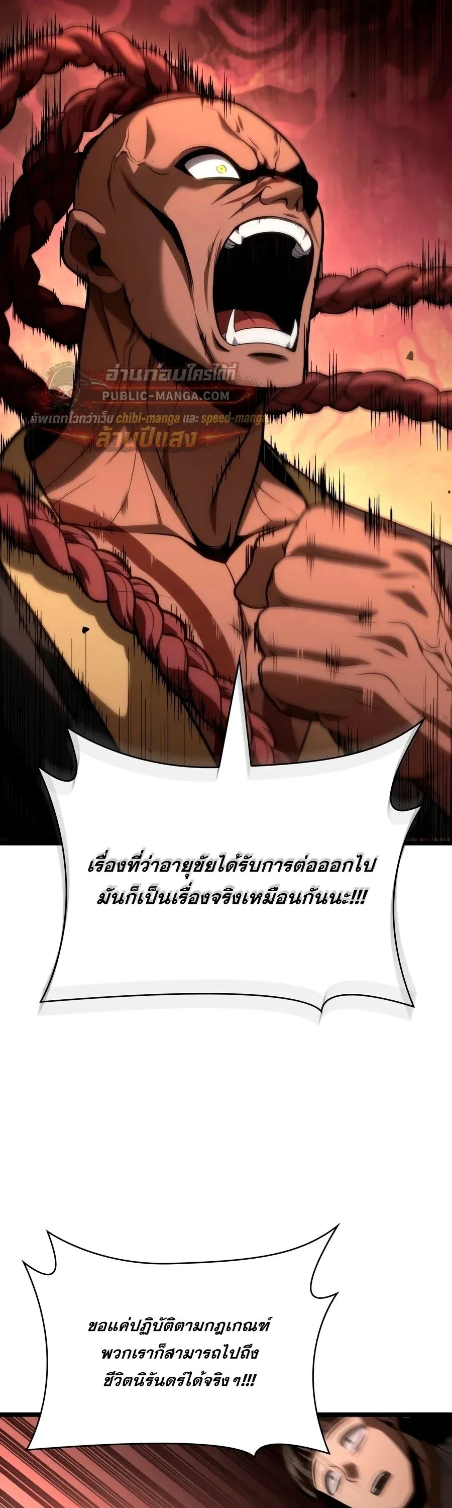 Infinite Mage จอมเวทไร้ขีดจำกัด ตอนที่ 171 หน้า 72