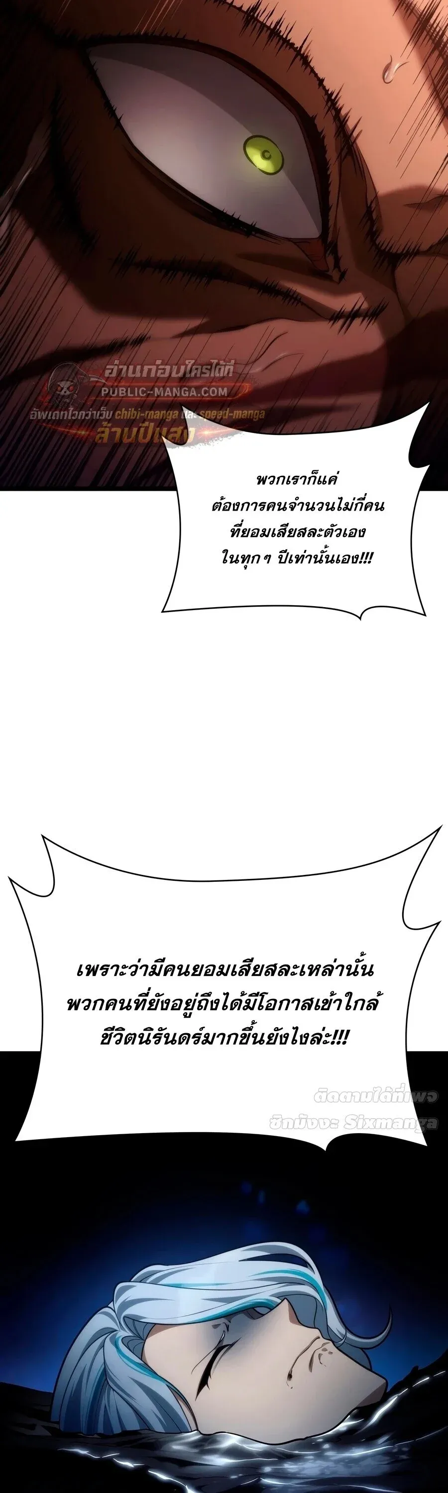 Infinite Mage จอมเวทไร้ขีดจำกัด ตอนที่ 171 หน้า 74