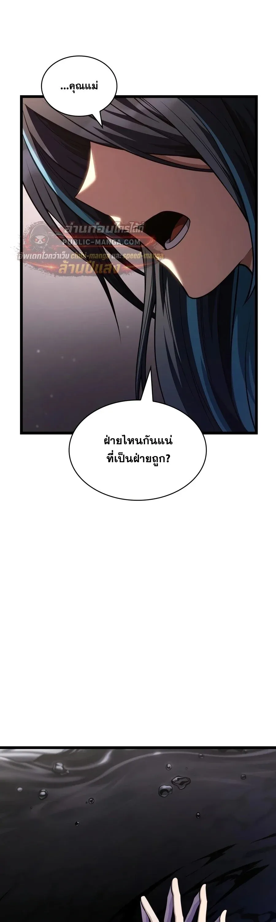 Infinite Mage จอมเวทไร้ขีดจำกัด ตอนที่ 172 หน้า 11