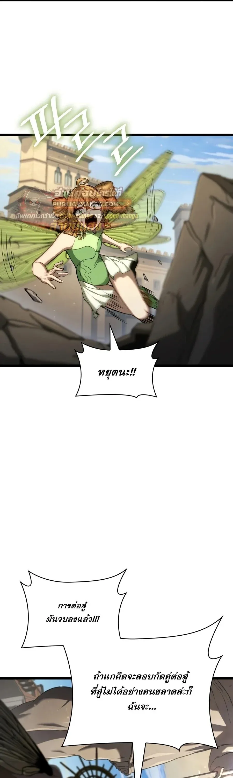 Infinite Mage จอมเวทไร้ขีดจำกัด ตอนที่ 172 หน้า 43