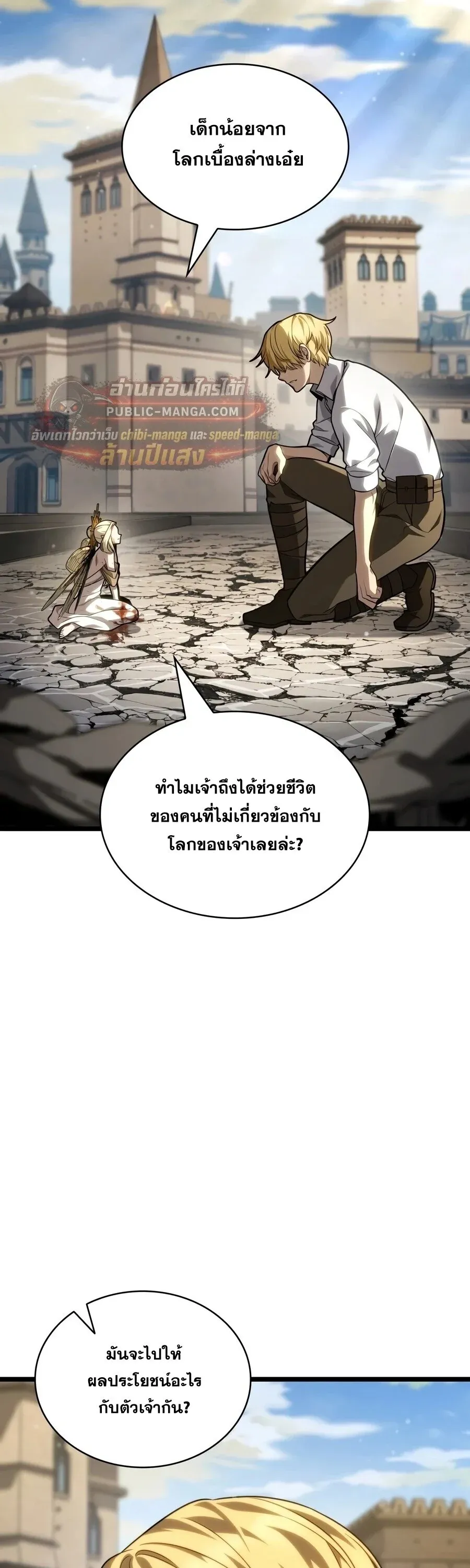 Infinite Mage จอมเวทไร้ขีดจำกัด ตอนที่ 172 หน้า 47