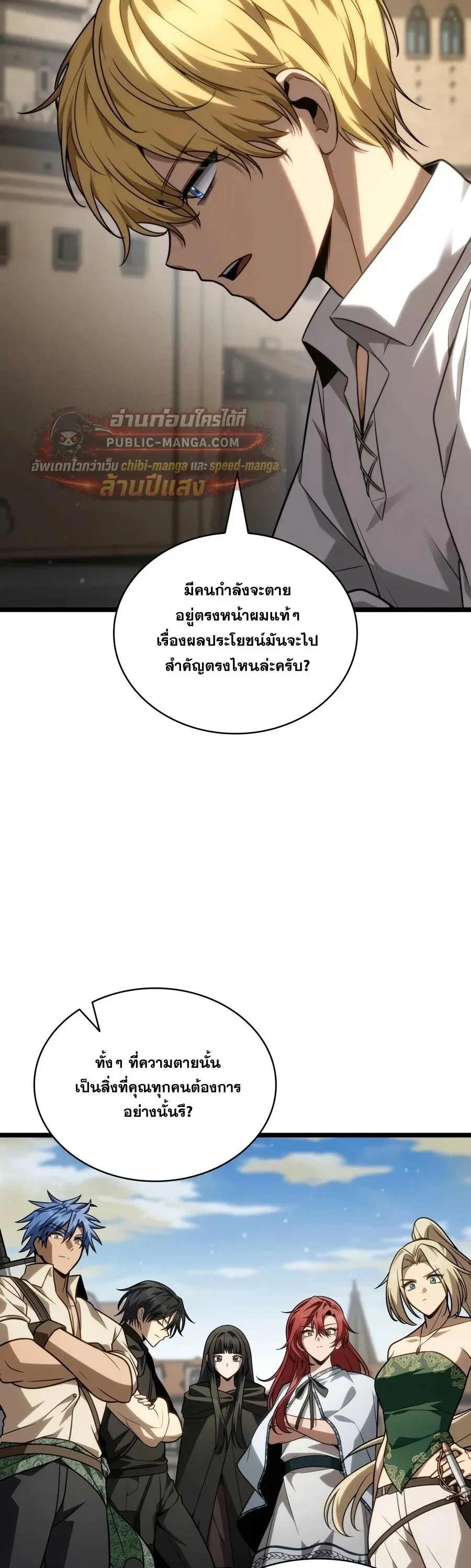 Infinite Mage จอมเวทไร้ขีดจำกัด ตอนที่ 172 หน้า 48