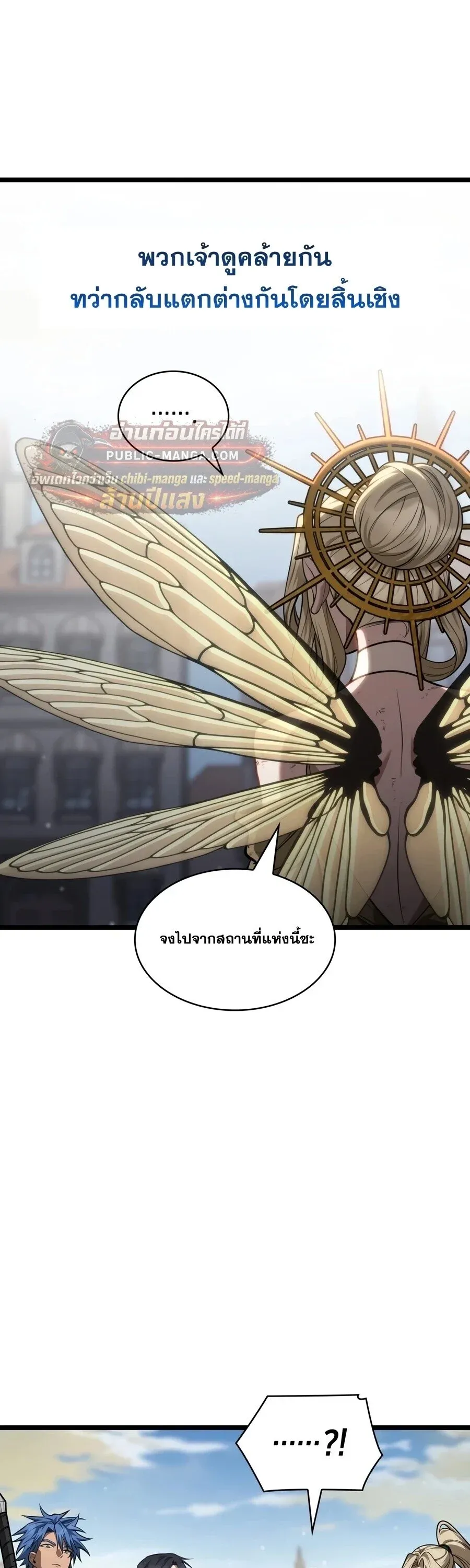 Infinite Mage จอมเวทไร้ขีดจำกัด ตอนที่ 172 หน้า 55