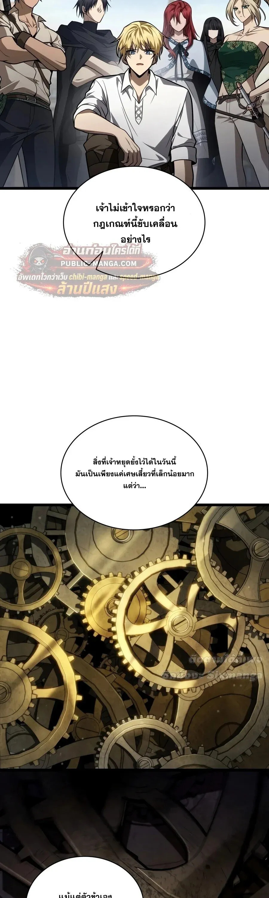 Infinite Mage จอมเวทไร้ขีดจำกัด ตอนที่ 172 หน้า 56