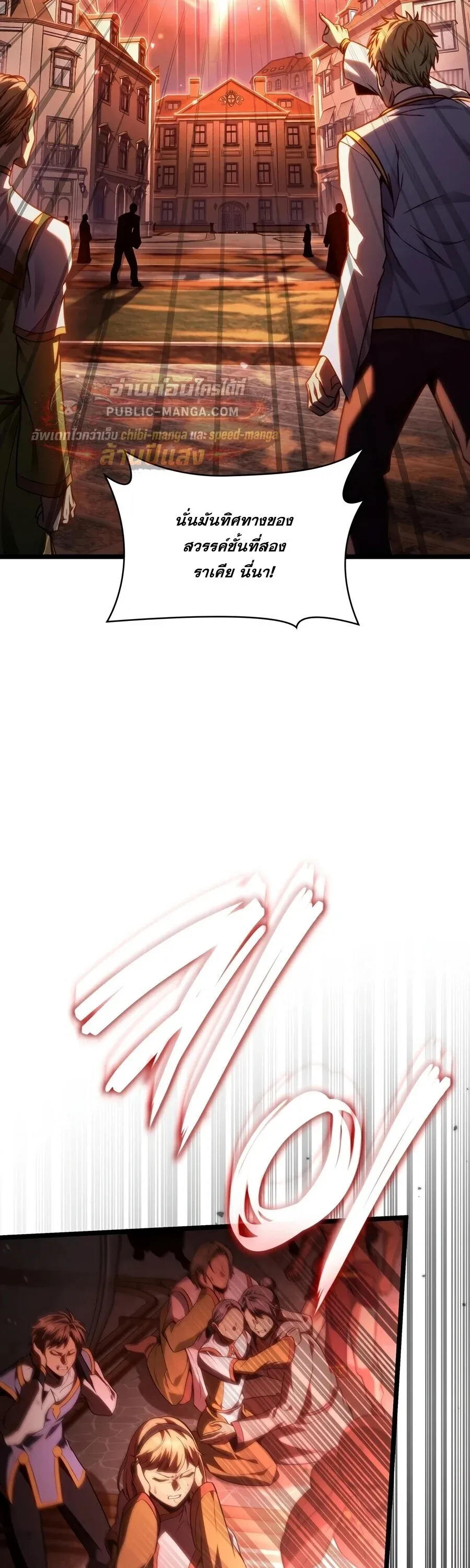 Infinite Mage จอมเวทไร้ขีดจำกัด ตอนที่ 172 หน้า 62