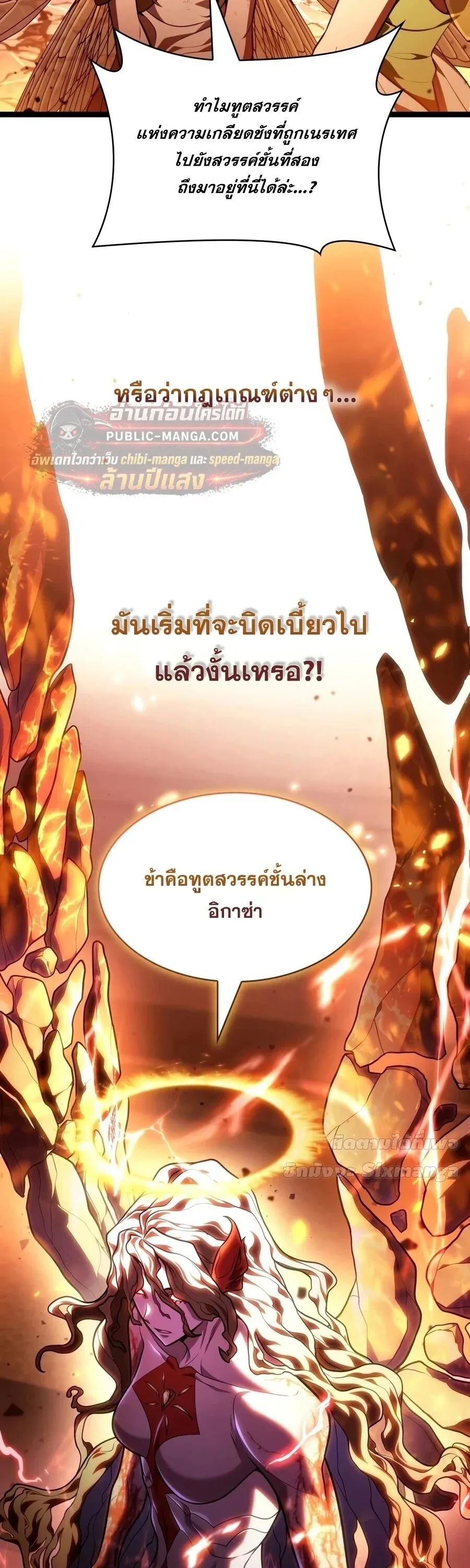Infinite Mage จอมเวทไร้ขีดจำกัด ตอนที่ 172 หน้า 68