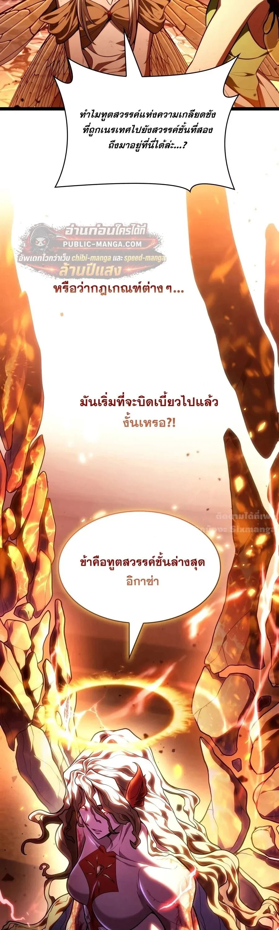 Infinite Mage จอมเวทไร้ขีดจำกัด ตอนที่ 173 หน้า 3