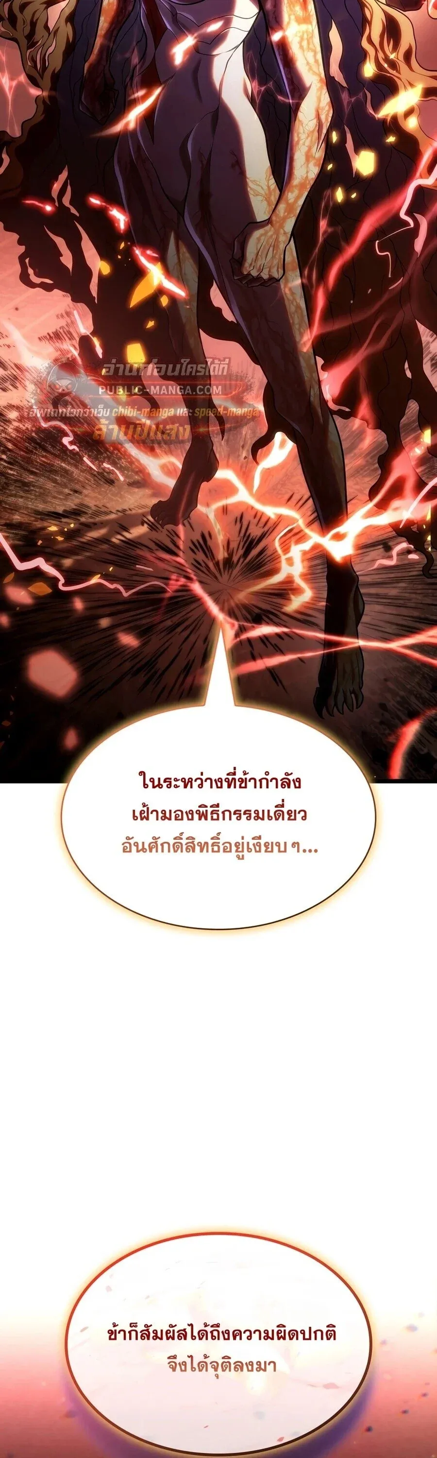 Infinite Mage จอมเวทไร้ขีดจำกัด ตอนที่ 173 หน้า 4