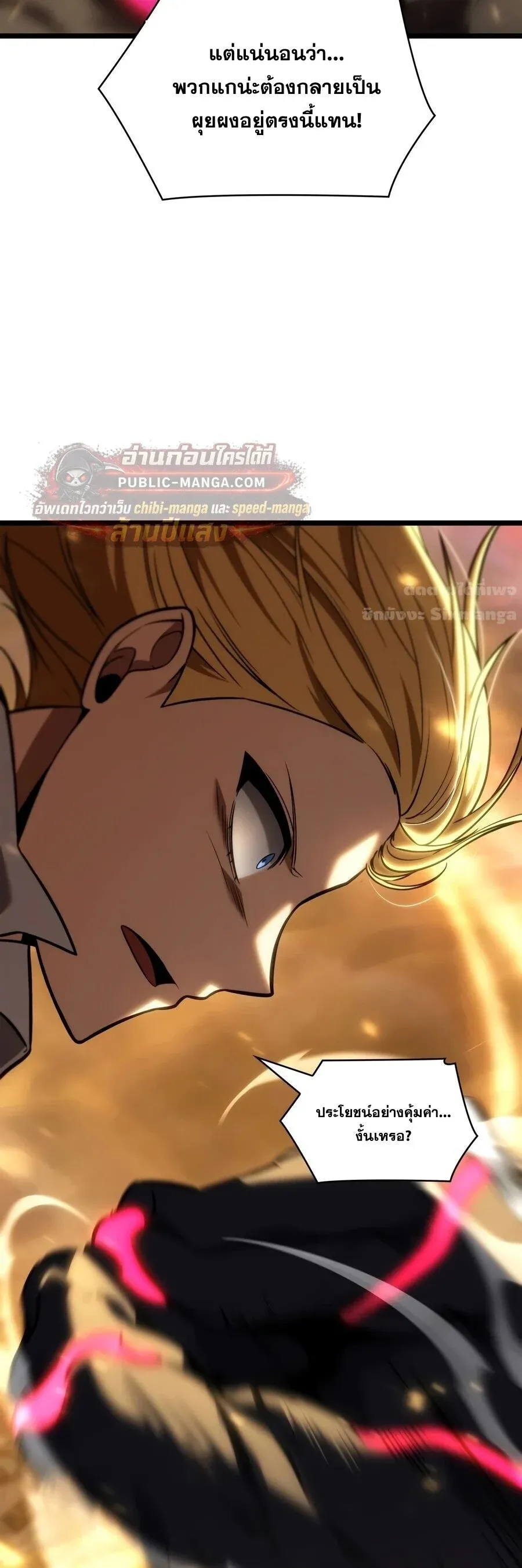 Infinite Mage จอมเวทไร้ขีดจำกัด ตอนที่ 173 หน้า 61