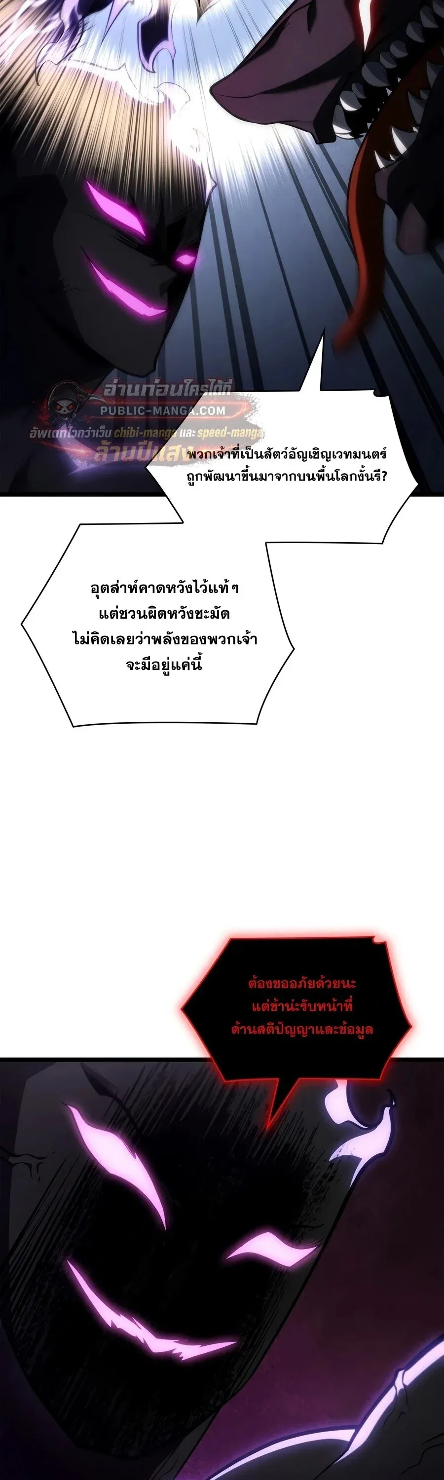 Infinite Mage จอมเวทไร้ขีดจำกัด ตอนที่ 173 หน้า 72