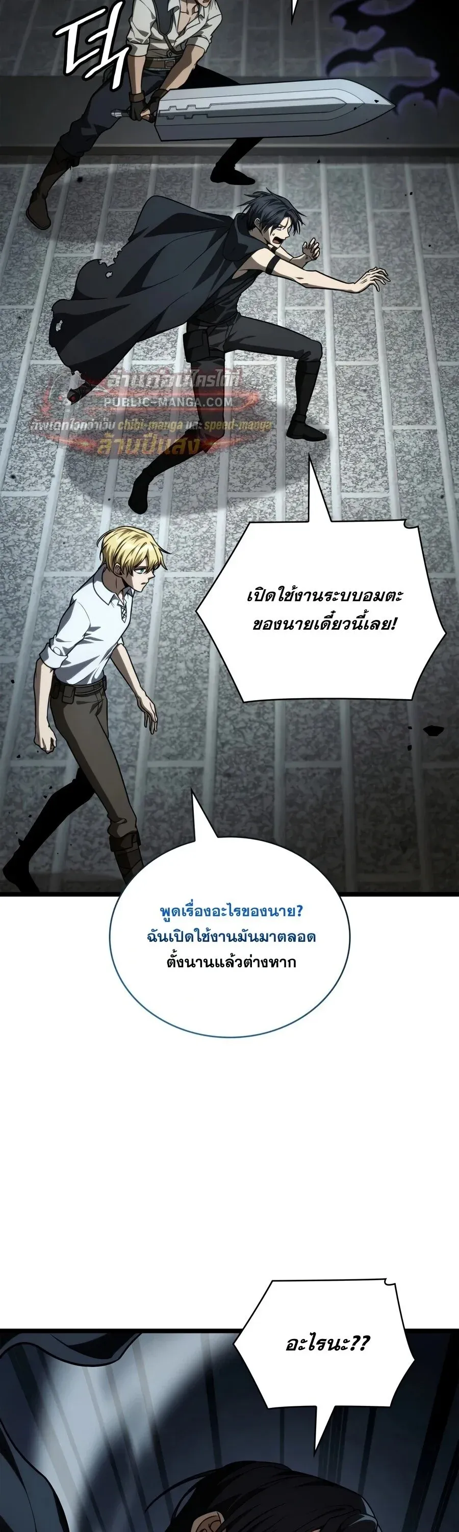 Infinite Mage จอมเวทไร้ขีดจำกัด ตอนที่ 173 หน้า 84