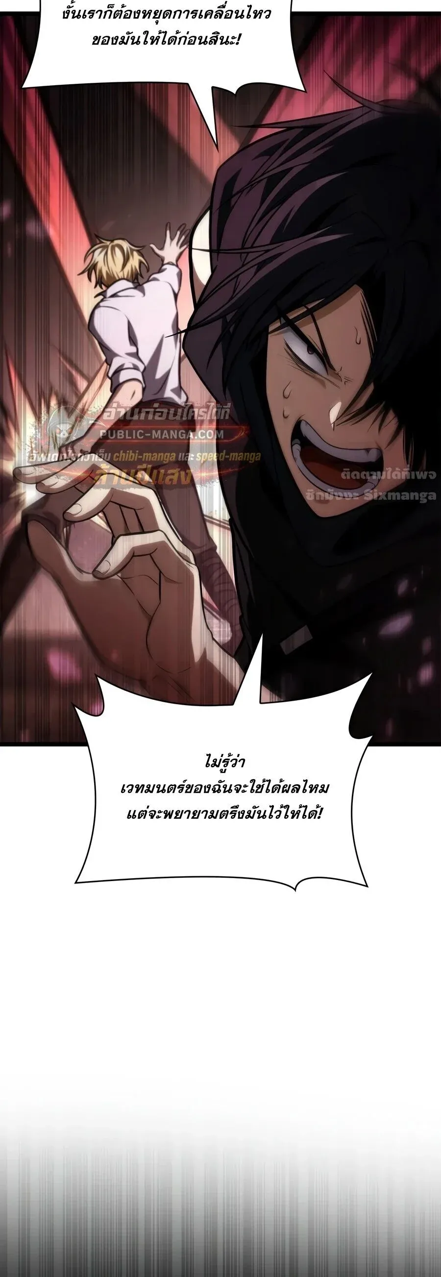 Infinite Mage จอมเวทไร้ขีดจำกัด ตอนที่ 173 หน้า 89