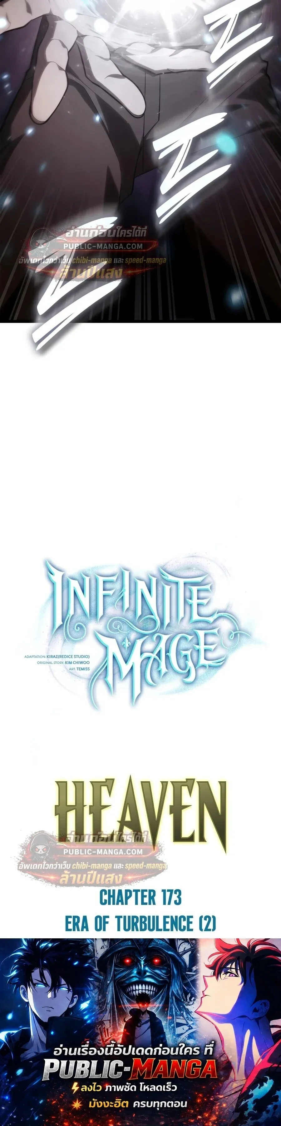 Infinite Mage จอมเวทไร้ขีดจำกัด ตอนที่ 173 หน้า 92