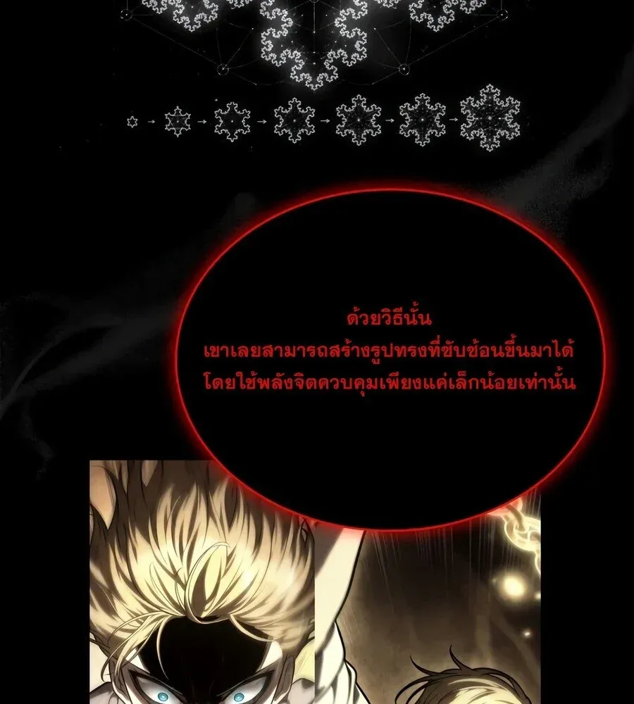 Infinite Mage จอมเวทไร้ขีดจำกัด ตอนที่ 174 หน้า 20