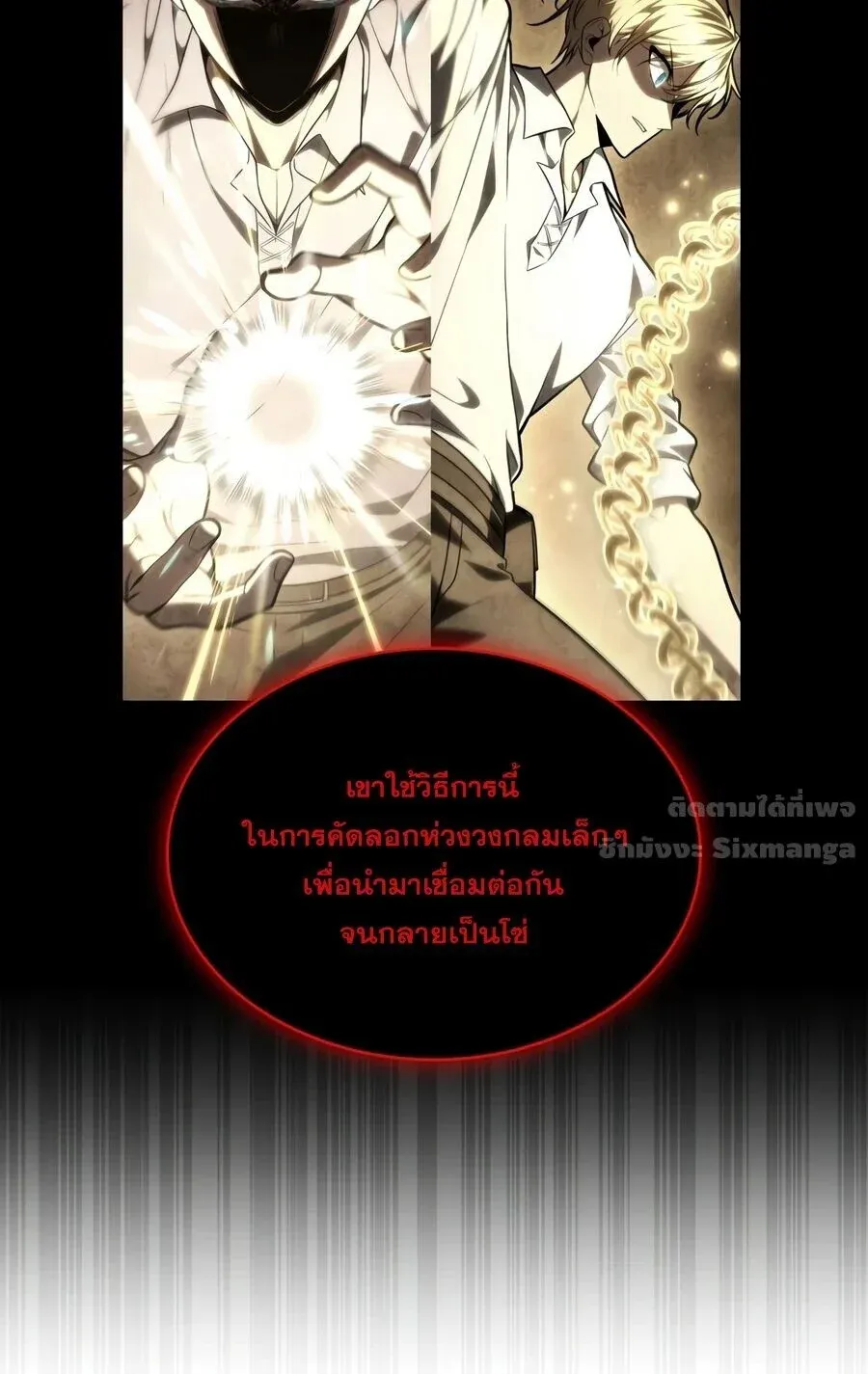 Infinite Mage จอมเวทไร้ขีดจำกัด ตอนที่ 174 หน้า 21