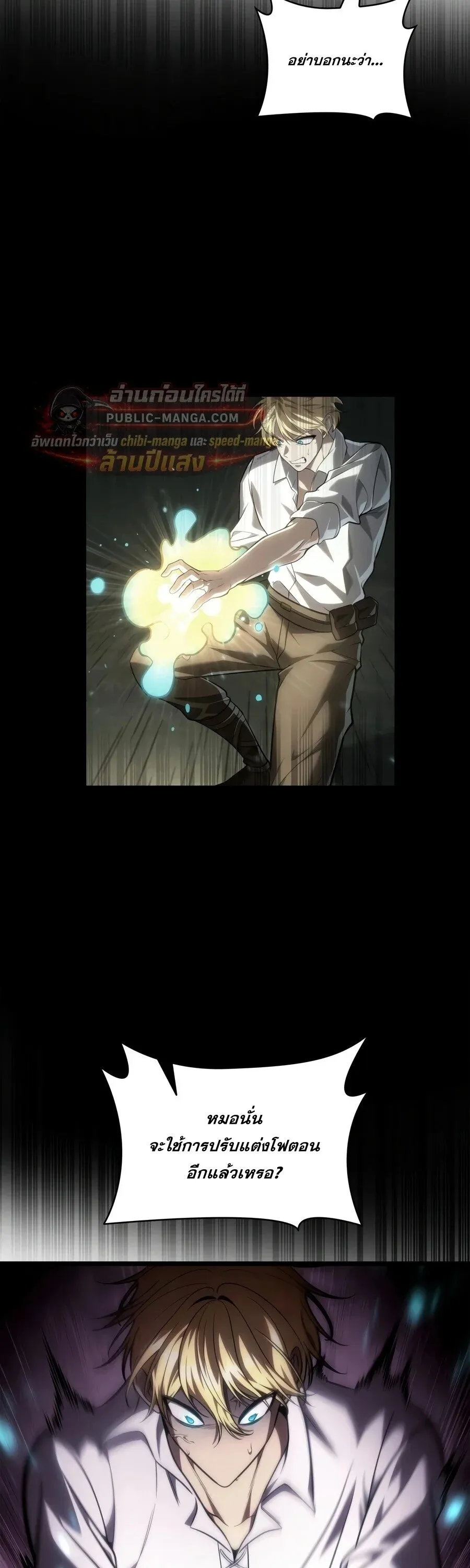 Infinite Mage จอมเวทไร้ขีดจำกัด ตอนที่ 174 หน้า 4