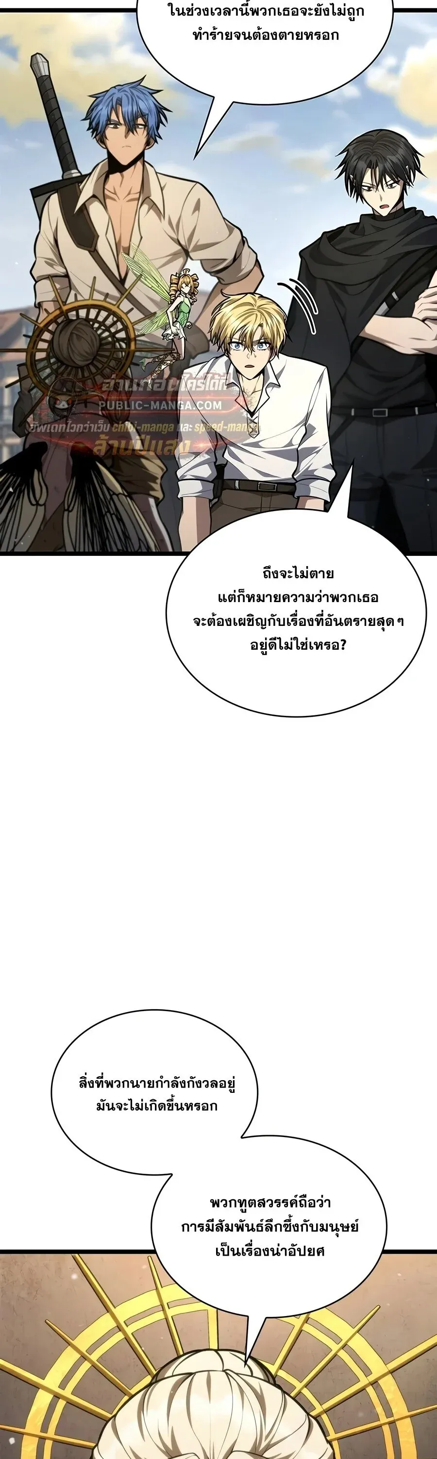 Infinite Mage จอมเวทไร้ขีดจำกัด ตอนที่ 174 หน้า 51