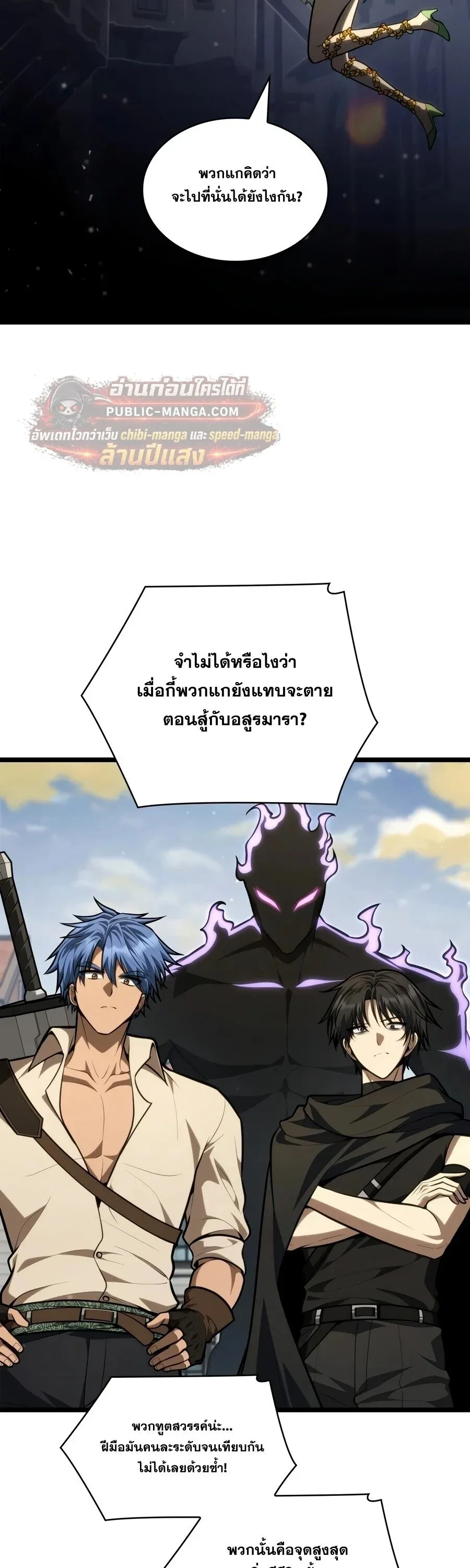 Infinite Mage จอมเวทไร้ขีดจำกัด ตอนที่ 174 หน้า 57