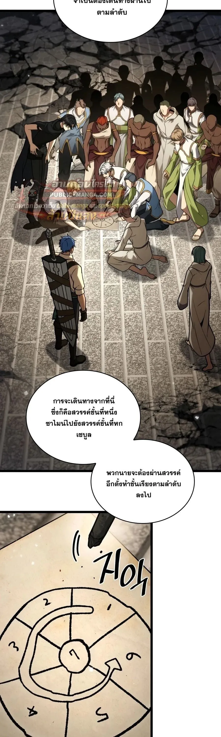 Infinite Mage จอมเวทไร้ขีดจำกัด ตอนที่ 174 หน้า 66