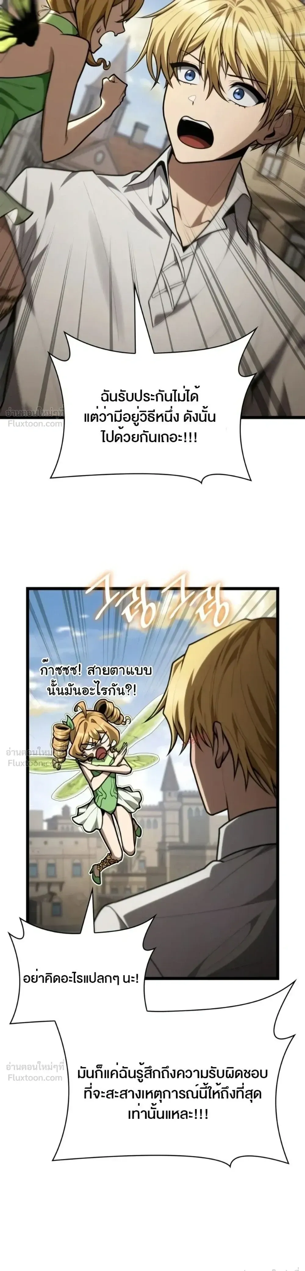 Infinite Mage จอมเวทไร้ขีดจำกัด ตอนที่ 175 หน้า 10