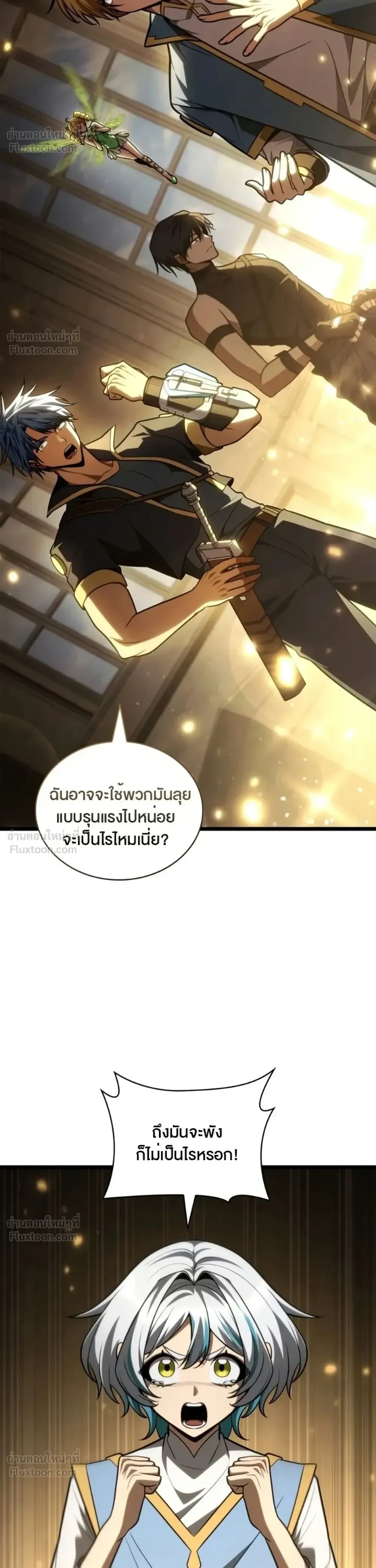 Infinite Mage จอมเวทไร้ขีดจำกัด ตอนที่ 175 หน้า 19