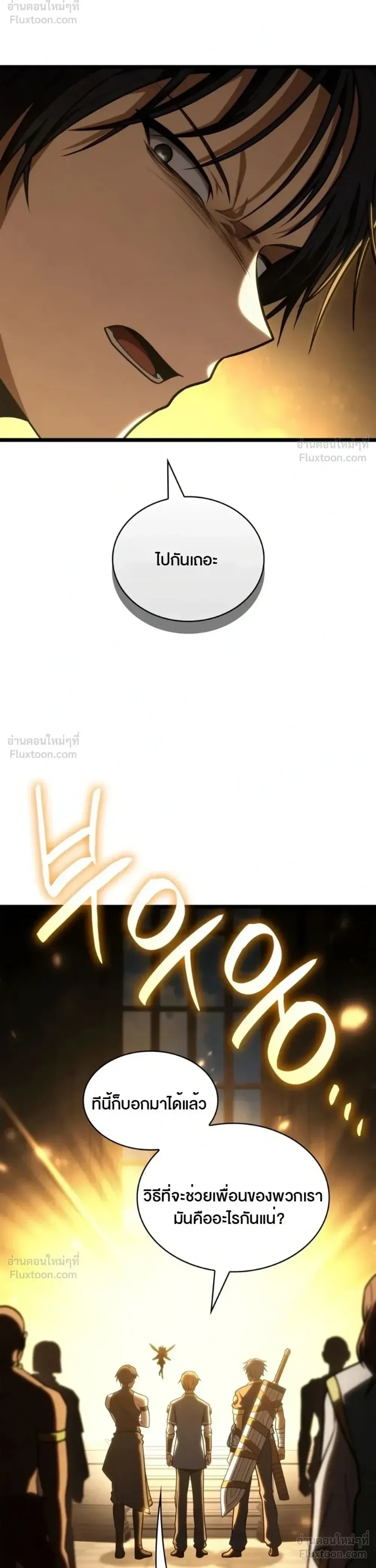 Infinite Mage จอมเวทไร้ขีดจำกัด ตอนที่ 175 หน้า 21