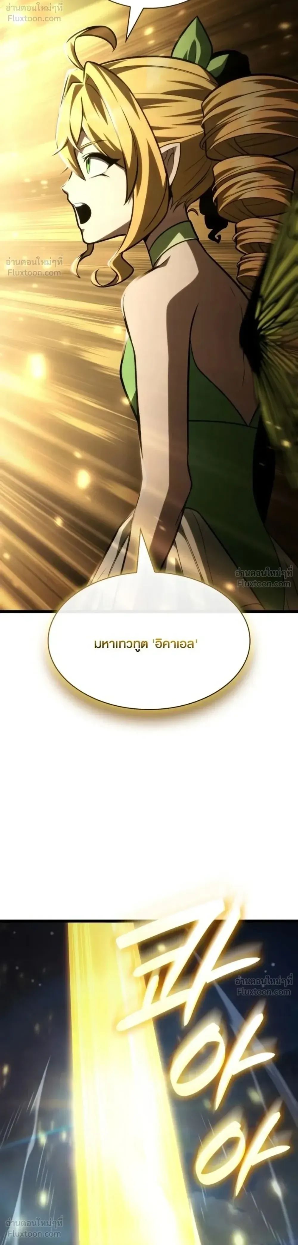Infinite Mage จอมเวทไร้ขีดจำกัด ตอนที่ 175 หน้า 23
