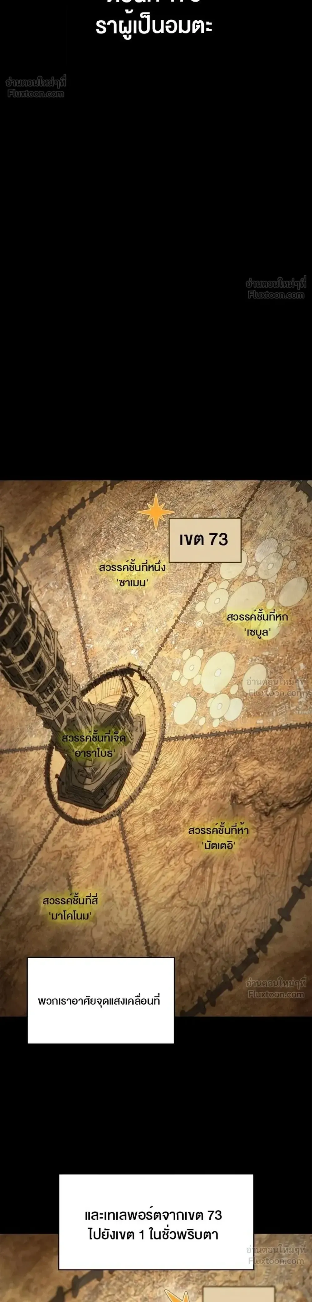 Infinite Mage จอมเวทไร้ขีดจำกัด ตอนที่ 175 หน้า 25