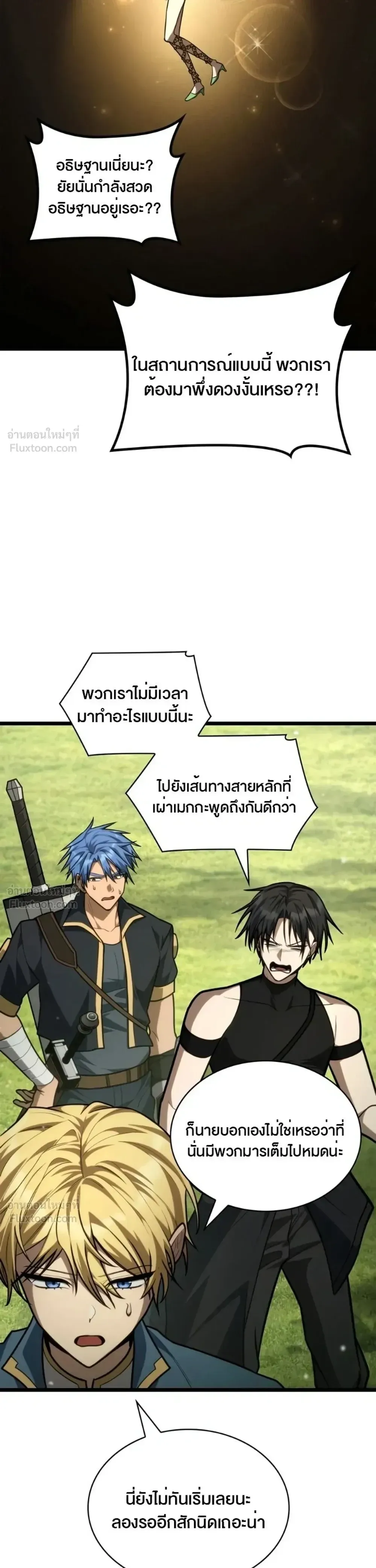 Infinite Mage จอมเวทไร้ขีดจำกัด ตอนที่ 175 หน้า 40