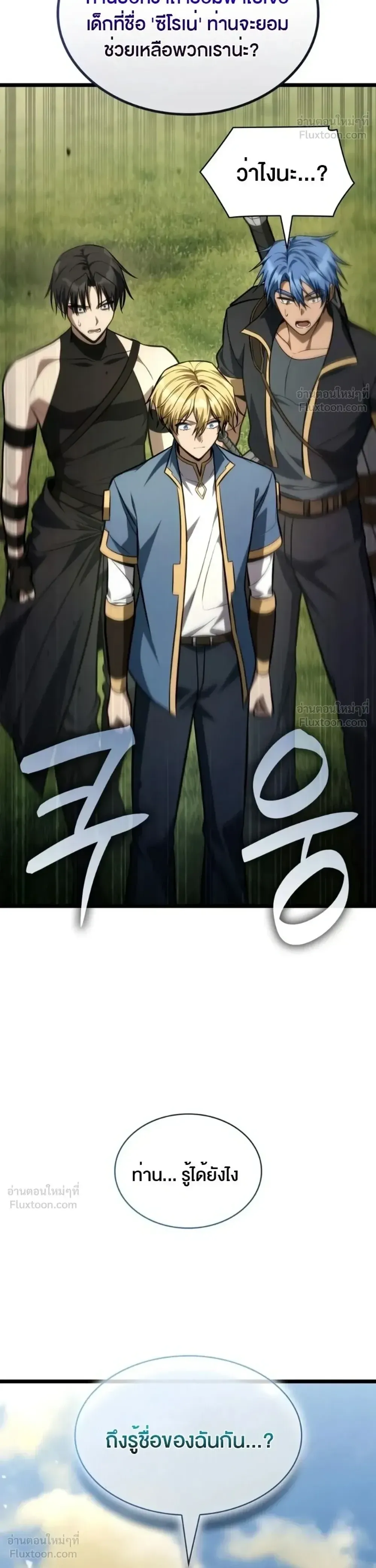 Infinite Mage จอมเวทไร้ขีดจำกัด ตอนที่ 175 หน้า 49