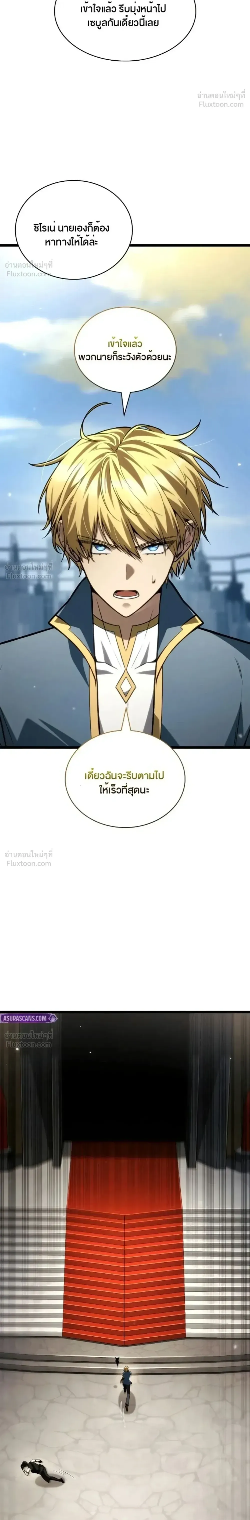 Infinite Mage จอมเวทไร้ขีดจำกัด ตอนที่ 176 หน้า 20