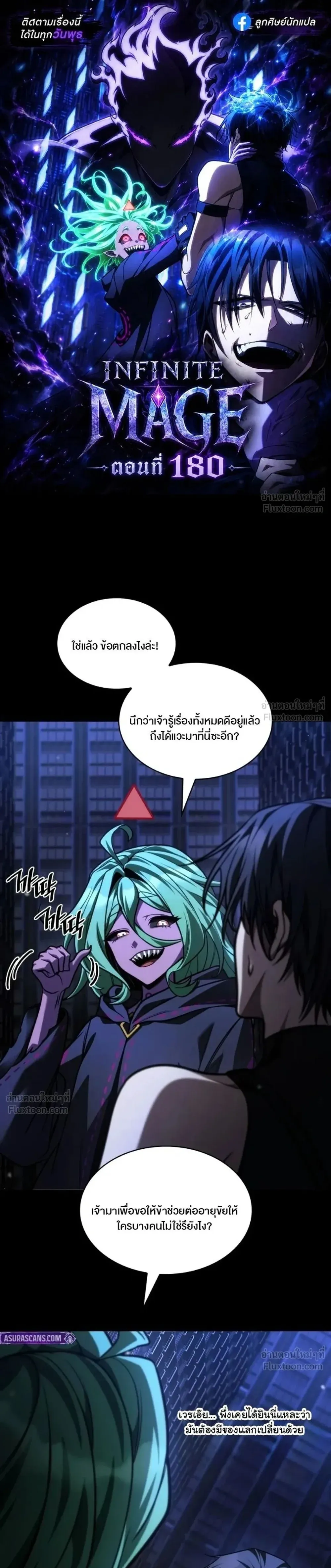 Infinite Mage จอมเวทไร้ขีดจำกัด ตอนที่ 180 หน้า 1