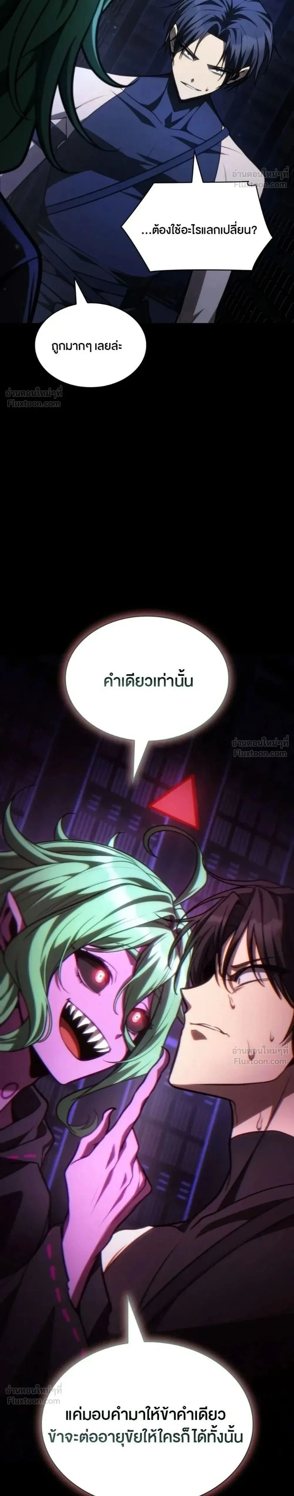 Infinite Mage จอมเวทไร้ขีดจำกัด ตอนที่ 180 หน้า 2