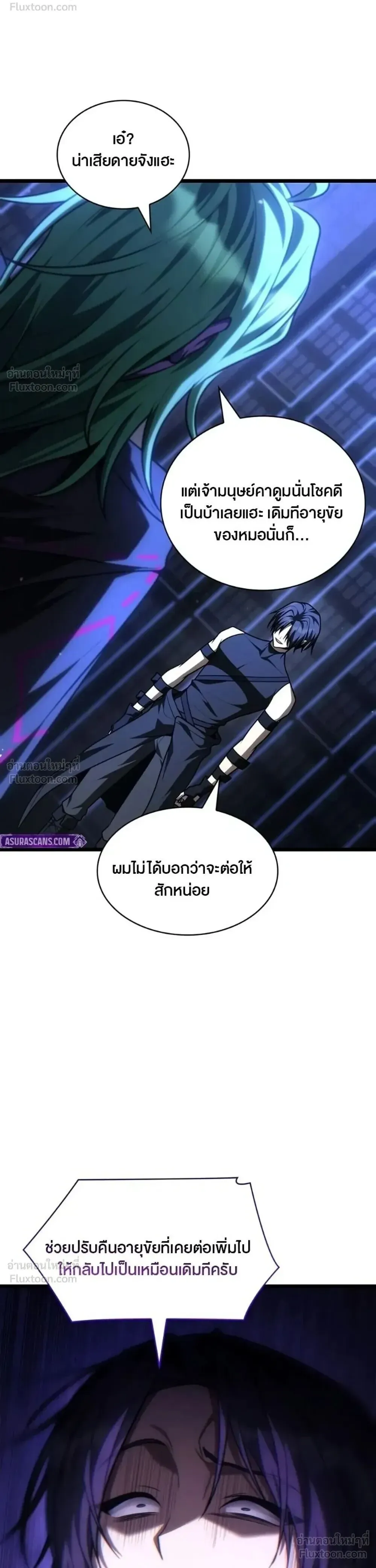 Infinite Mage จอมเวทไร้ขีดจำกัด ตอนที่ 180 หน้า 35