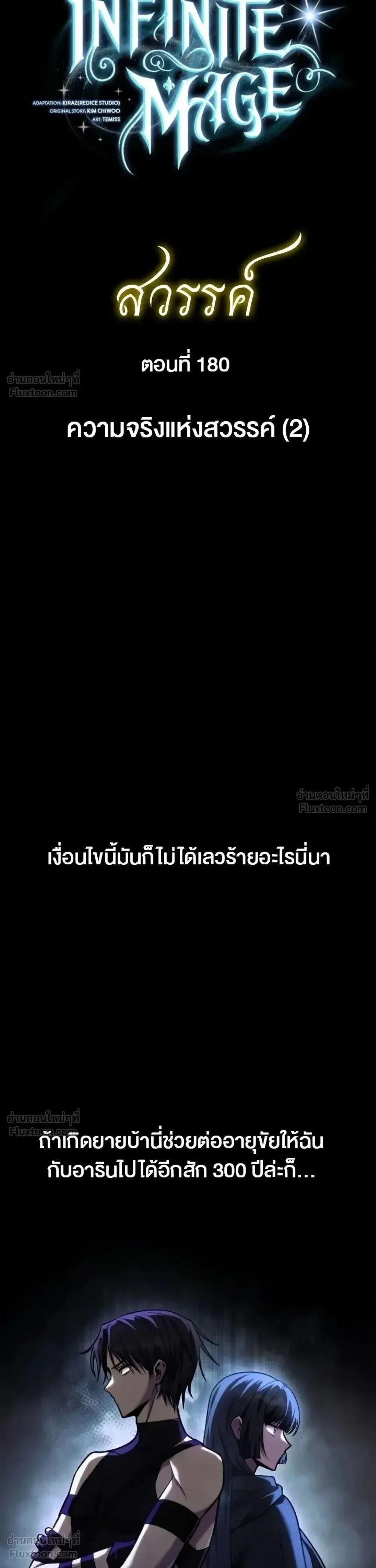 Infinite Mage จอมเวทไร้ขีดจำกัด ตอนที่ 180 หน้า 4
