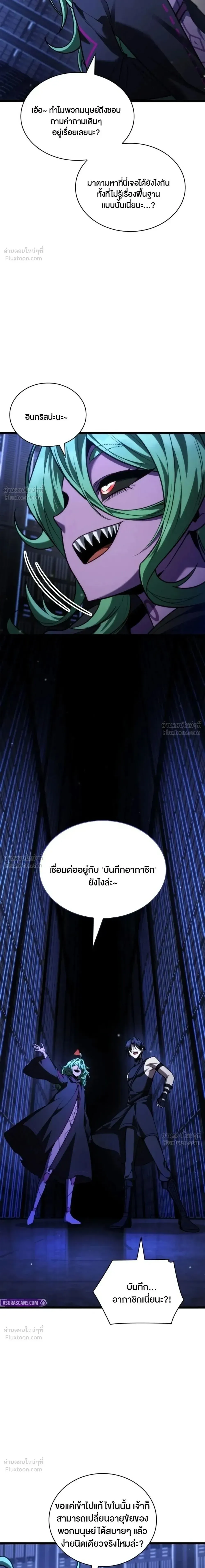 Infinite Mage จอมเวทไร้ขีดจำกัด ตอนที่ 180 หน้า 9