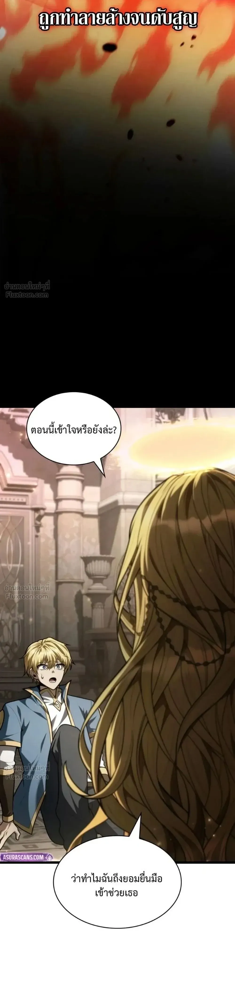 Infinite Mage จอมเวทไร้ขีดจำกัด ตอนที่ 182 หน้า 26