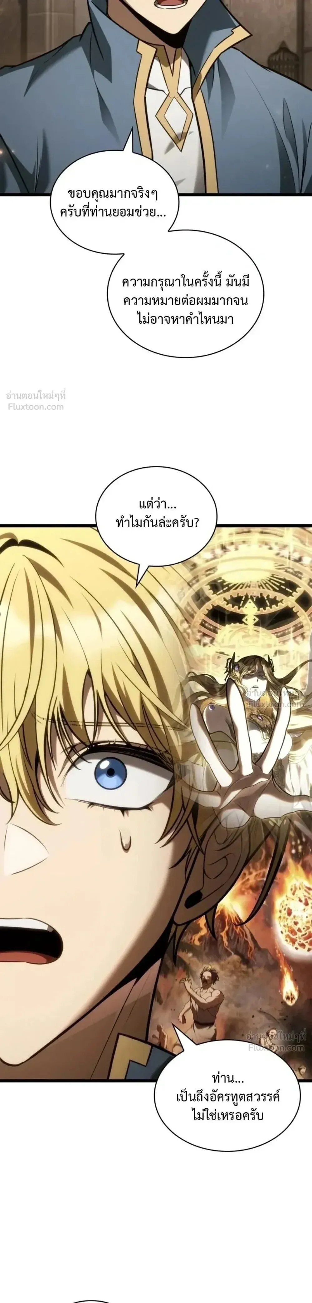 Infinite Mage จอมเวทไร้ขีดจำกัด ตอนที่ 182 หน้า 28