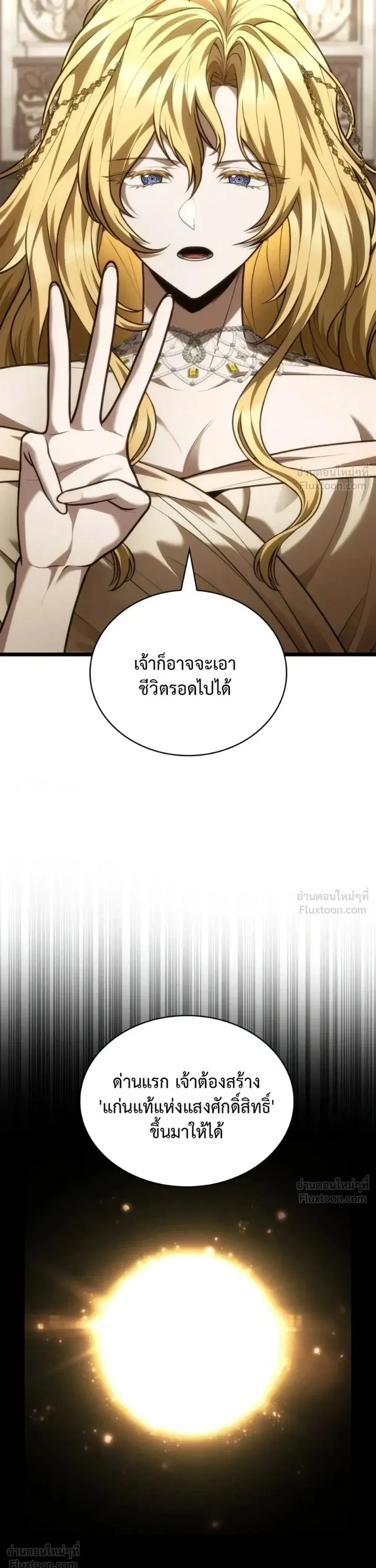 Infinite Mage จอมเวทไร้ขีดจำกัด ตอนที่ 182 หน้า 40