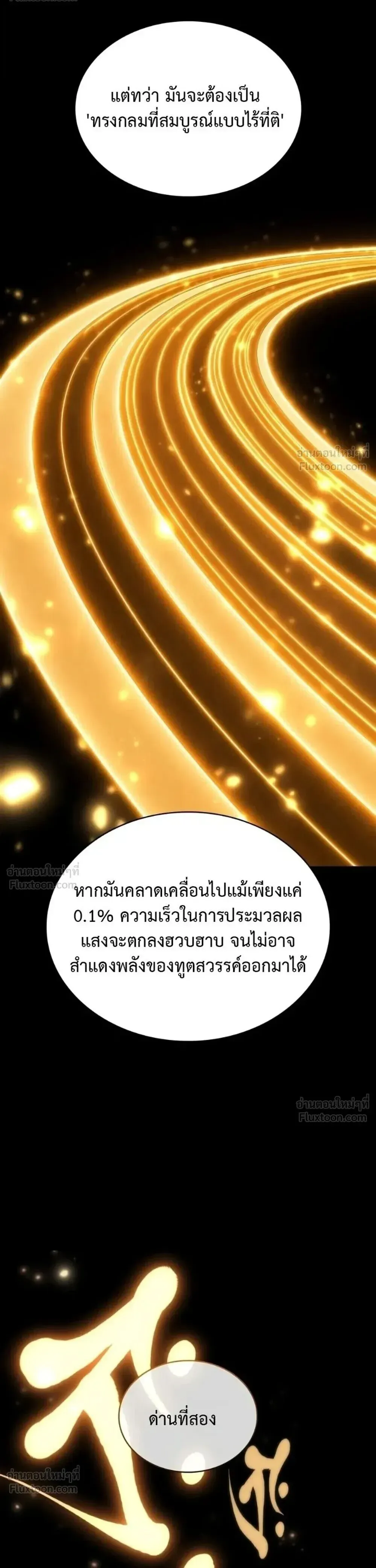 Infinite Mage จอมเวทไร้ขีดจำกัด ตอนที่ 182 หน้า 41