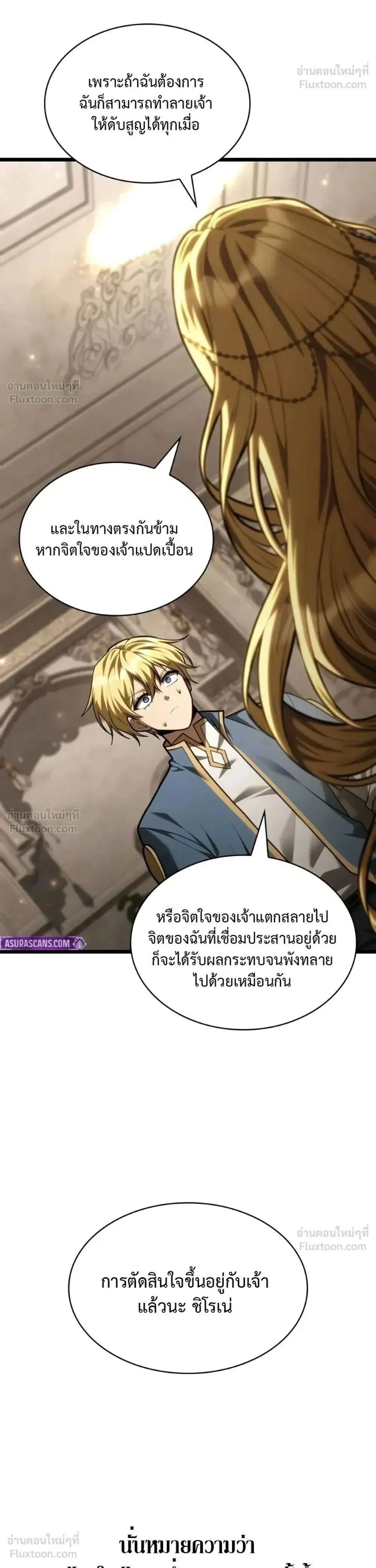Infinite Mage จอมเวทไร้ขีดจำกัด ตอนที่ 182 หน้า 47