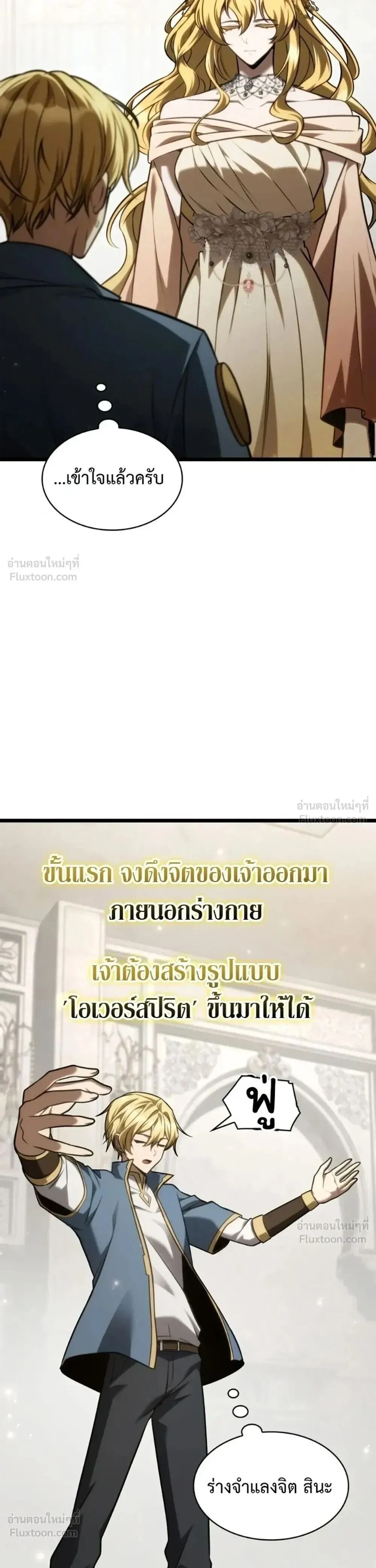 Infinite Mage จอมเวทไร้ขีดจำกัด ตอนที่ 182 หน้า 54