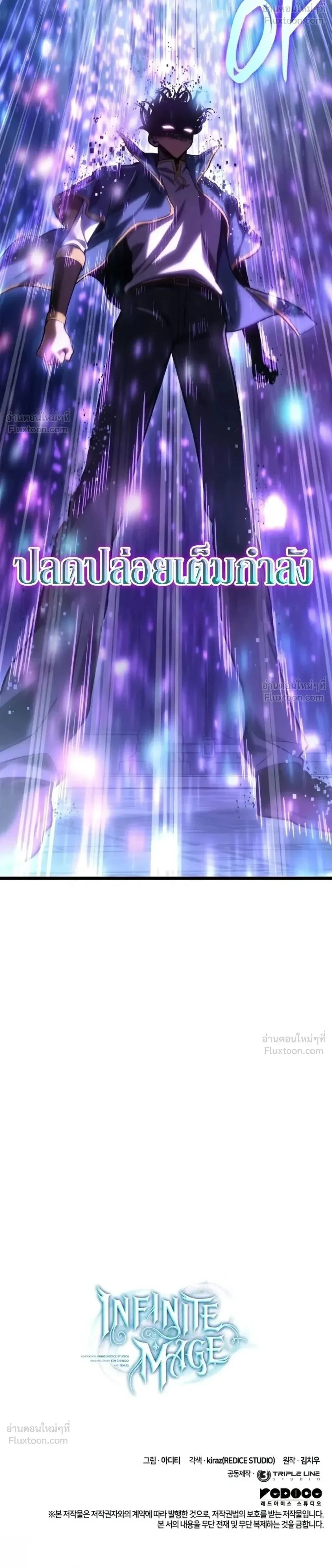 Infinite Mage จอมเวทไร้ขีดจำกัด ตอนที่ 182 หน้า 65