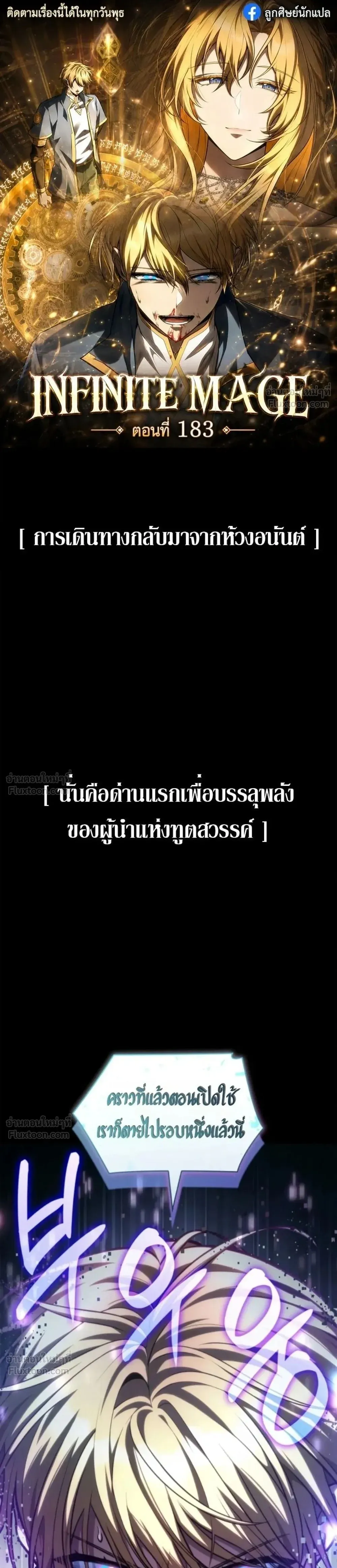 Infinite Mage จอมเวทไร้ขีดจำกัด ตอนที่ 183 หน้า 1